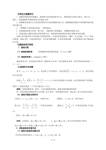 直线与圆方程例题(总结版)