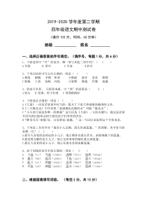 四年级下学期语文期中考试测试卷（含答案）