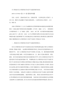 关于推进社区公共服务综合信息平台建设的指导意见(精)