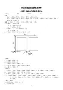 电焊工实际操作考试试题