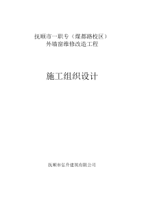 外墙窗维修改造方案