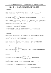 专题9：嵌套函数相关问题的研究与拓展-(1)