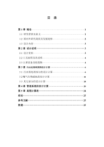 曝气生物滤池处理生活污水课程设计