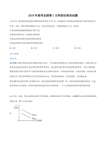 2019年全国统一高考政治试卷(新课标I)(解析版)