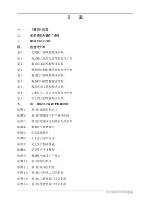 1111装饰施工现场管理规定实施办法(表)