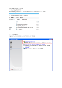 SQL2008R2简版安装