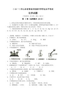 2012年山东省青岛市中考化学试题及答案