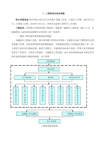 1、工期承诺及保证措施