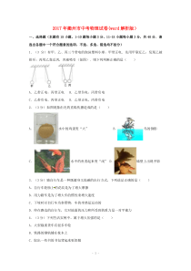 2017年衢州市中考物理试卷(word解析版)