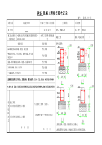 钢筋隐蔽验收记录表