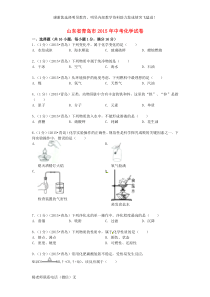 山东省青岛市2015年中考化学真题试题(含答案)