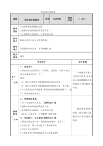 部编人教版小学四年级语文下册《口语交际：朋友相处的秘诀》教案