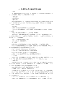 11人才资讯员工福利管理办法