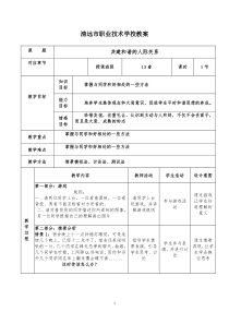 学会与人相处-班会课教案