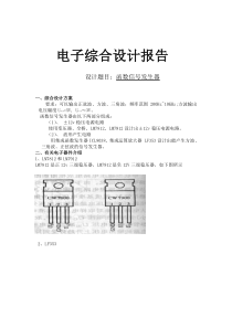 函数信号发生器电子设计报告