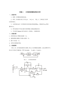 控制工程基础实验指导书(答案)-2