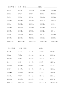 二年级数学口算练习题