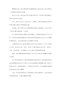 传统文化在小学美术教学的作用.docx