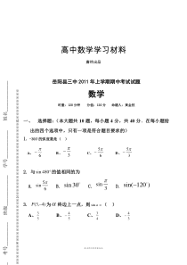 人教A版高中数学必修四上学期期中考试试题.doc