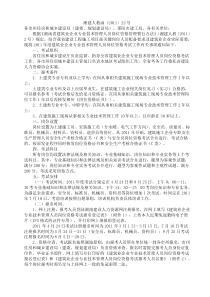 XXXX年度建筑业企业专业技术管理人员岗位资格考试工作有关事项通知