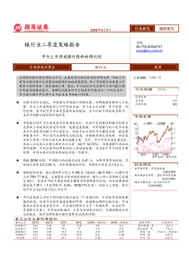 招商证券--银行业二季度策略报告(PDF 15)