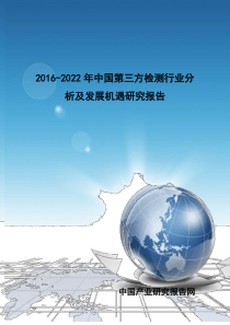 三方检测行业分析及发展机遇研究报告