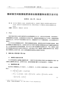 【电力设计】椭球面空间数据线要素综合数据整体处理方法讨论