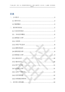 美的公司2019年财务报表分析