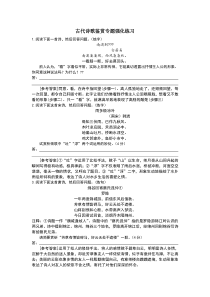 诗歌鉴赏炼字炼句训练题