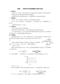 自动控制原理实验一--典型环节的电路模拟与软件仿真