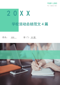 学校活动总结4篇