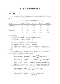 医学统计学分析计算题答案