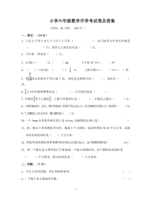 六年级数学升学考试卷及答案