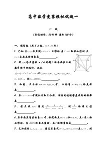 高中数学竞赛模拟试题一汇总