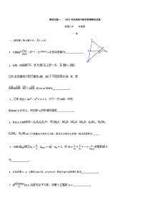 高中数学竞赛模拟题(十六套)