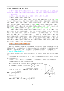 (完整版)中考数学动点问题专题讲解