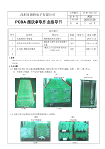 PCBA摆放拿取作业指导书