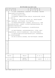 脚手架拆除安全技术交底