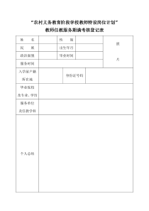 特岗教师服务期满考核表