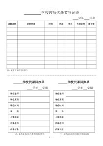 学校教师代课节登记表