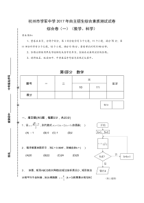 (完整版)浙江省杭州市学军中学自主招生综合素质测试数学试题word版含答案