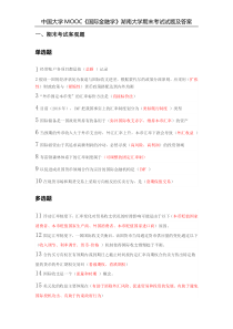 中国大学OOC《国家金融学》湖南大学期末考试答案