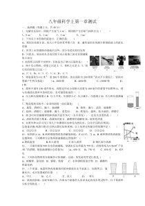 八年级科学上第一章测试