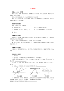 117中考专题：直线与角