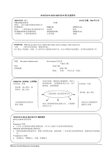 工程管理部_供应商管理专员