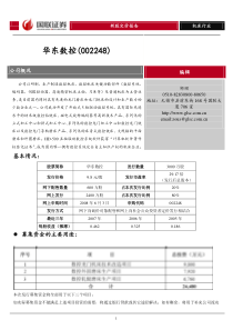 新股定价报告机床行业华东数控(002248)公司概况