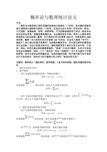 概率论与数理统计论文