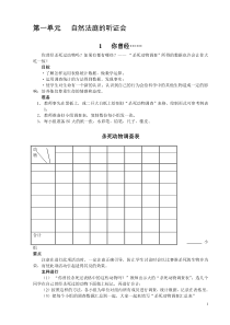 大象版小学科学四年级下册全册教案