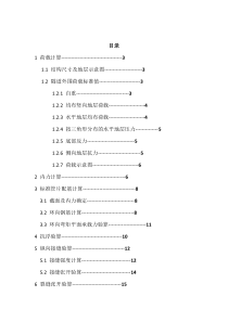 地下建筑结构课程设计--隧道盾构施工