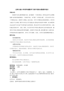 北师大版小学四年级数学下册字母表示数教学设计